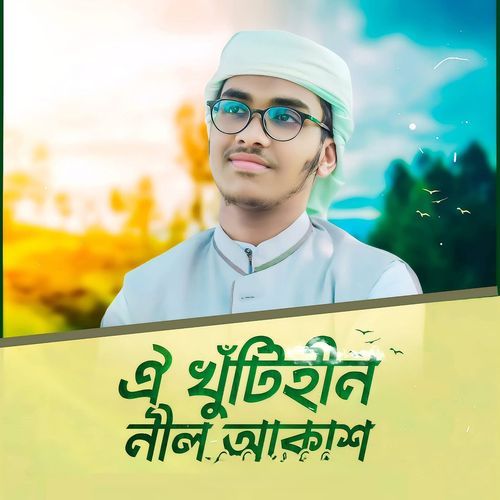 Oi Khutihin Nil Akash