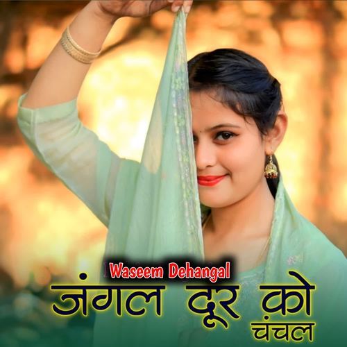 जंगल दूर को चंचल