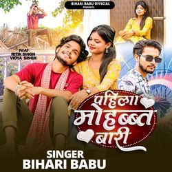 Pahila Mohabbat Bari