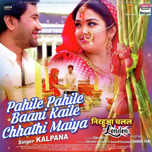 Pahile Pahile Baani Kaile Chhathi Maiya (Form "Nirahua Chalal London")