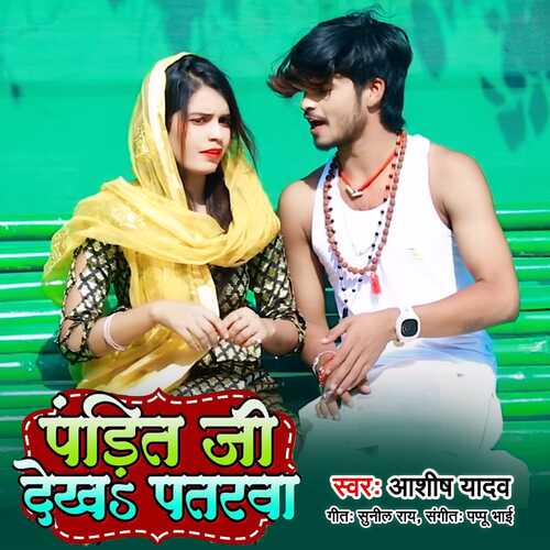 Pandit Ji Dekha Patarwa cover art