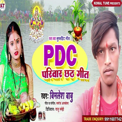 PDC Parivarik Geet (Bhojpuri song)