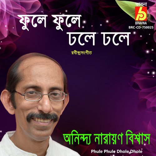 Phule Phule Dhole Dhole