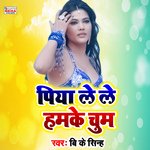 Piya Hamke Le Le Chum (Bhojpuri Song)
