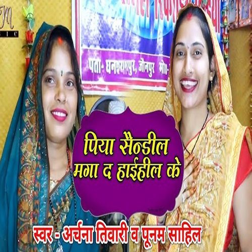 Piya Saendil Manga Da Haghi Hil Ke