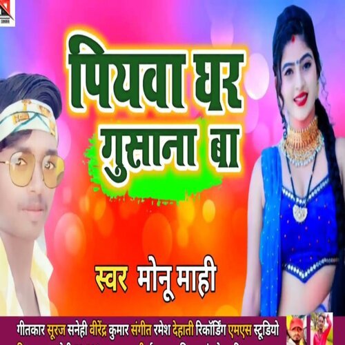 Piywa Ghar Gushna Ba (Bhojpuri Song 2022)