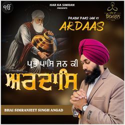 Prabh Paas Jan Ki Ardas