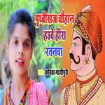 Prithviraj Chauhan Huawe Heera Ratanwa