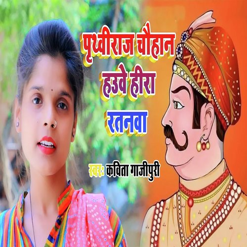 Prithviraj Chauhan Huawe Heera Ratanwa