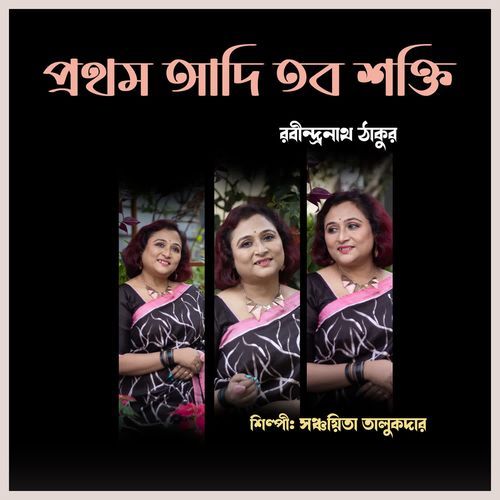 Prothomo Adi Tabo Shakti