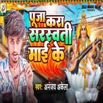 Puja Kar Sarswati Mai Ke