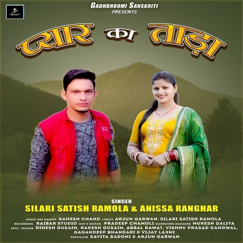 Pyar Ka Tada (Gadhbhoomi Sanskriti)