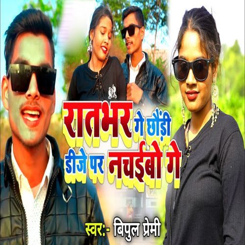 Raat Bhar Ge Chhoudi Dj Par Nachaibo Ge