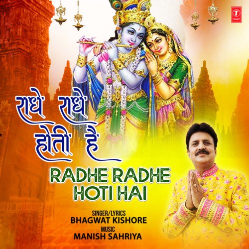 Radhe Radhe Hoti Hai