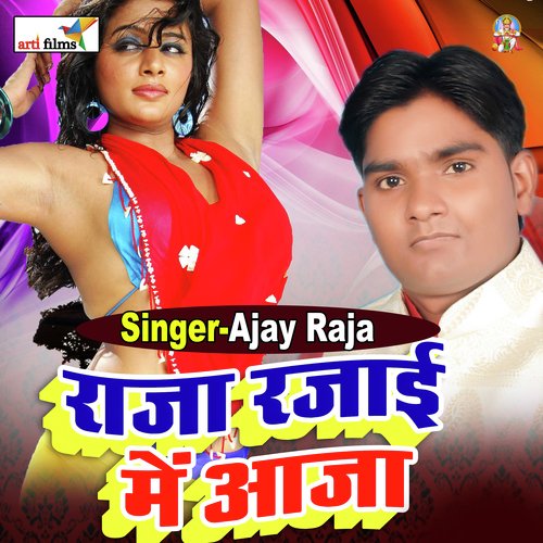 Raja Rajai Me Aaja (Bhojpuri Lokgeet)