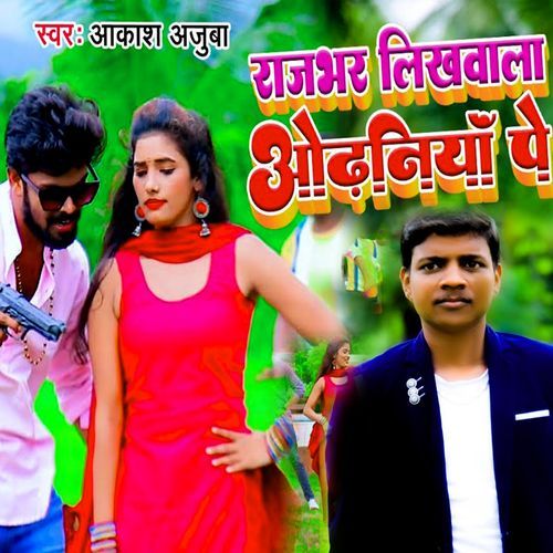 Rajbhar Likhvala Odhaniya Pe