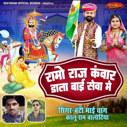 Ramo Raj Kanvar Dala Bai Sewa Me