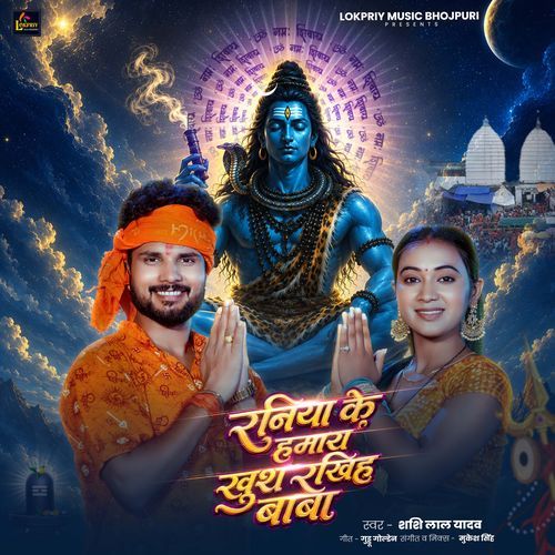 Raniya Ke Hamara Khush Rakhih Baba