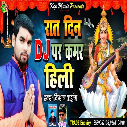 Rat Din Dj Par Kamar Hilli (Bhakti Song)