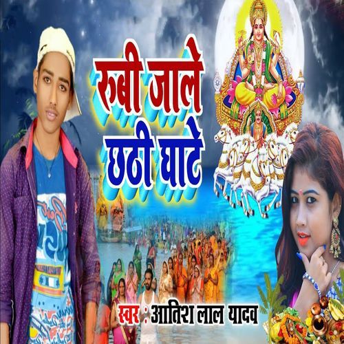 Rubi Jaale Chhathi Ghate