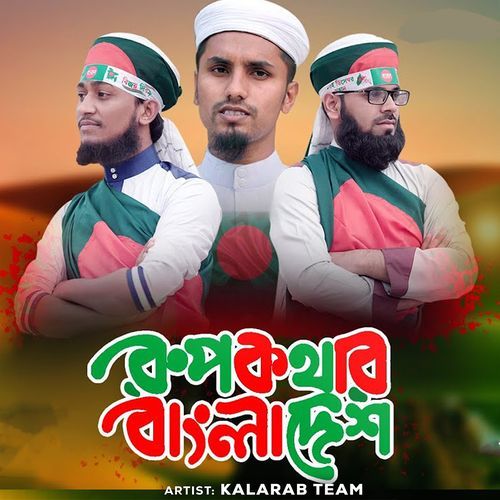Rupkothar Bangladesh