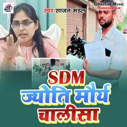 SDM Jyoti Maurya Chalisa-OV9aCBIDb14