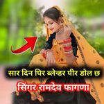 Saar Din Peer Blender Peer Dol Ch