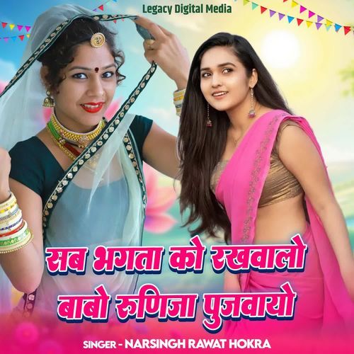 Sab Bhagata Ko Rakhwalo Babo Runija Pujwayo