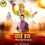 Sai Si Jeevan Mein Mujhe Tera Sahara Hai