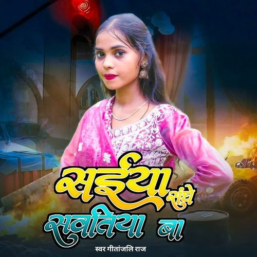 Saiya Sanghe Sawatiya Ba