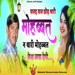 Sajah Saj Chhori Thari Mohabbat N Thari Mohabbat Cesh Laga Degi