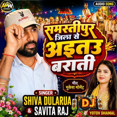 Samastipur Jila Se Aitau Barati