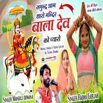 Samundra Aage Tharo Mandir Bala Dev Ko Pyaro