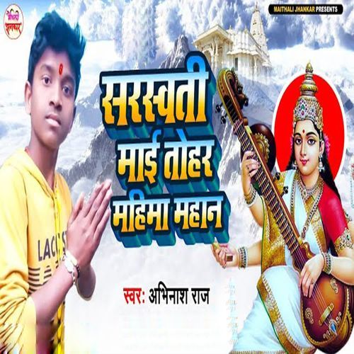 Saraswati Mai Tohar Mahima Mahan