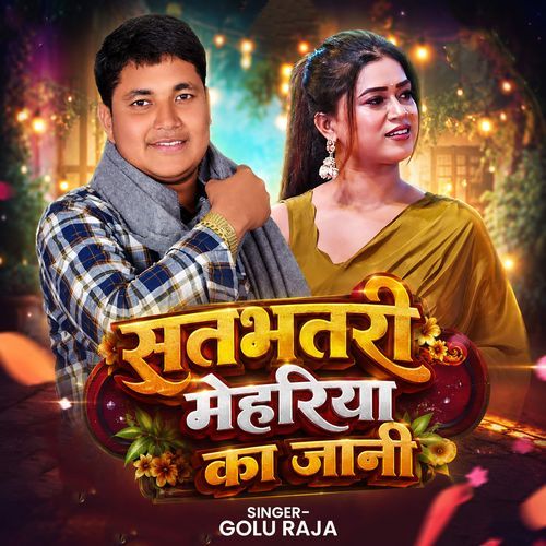 Satbhatari Mehariya Ka Jani