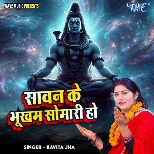 Sawan Ke Bhukhab Somari Ho