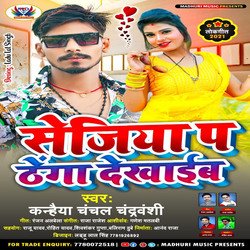 Sejiya Pa Thenga Dekhaib (Bhojpuri Song)-SCw,cDkCWGU