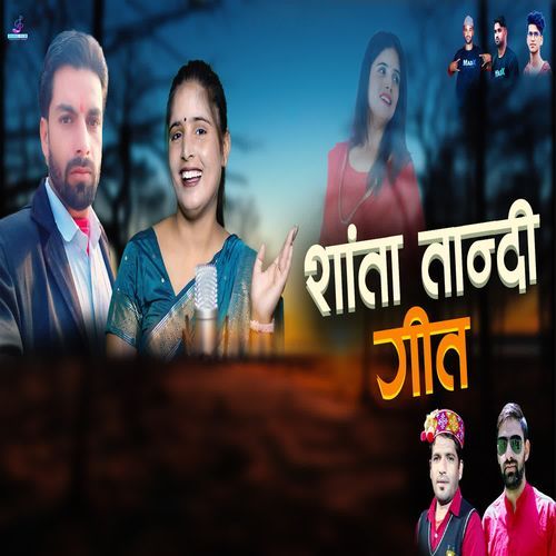 Shanta Tandi Geet