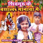 Shiv Guru Ke Basala Manwa Me