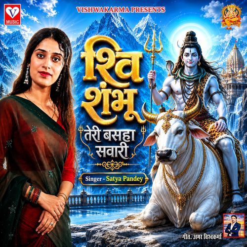 Shiv Shambhu Teri Basha Sawari