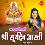 Shri Suryadev Aarti