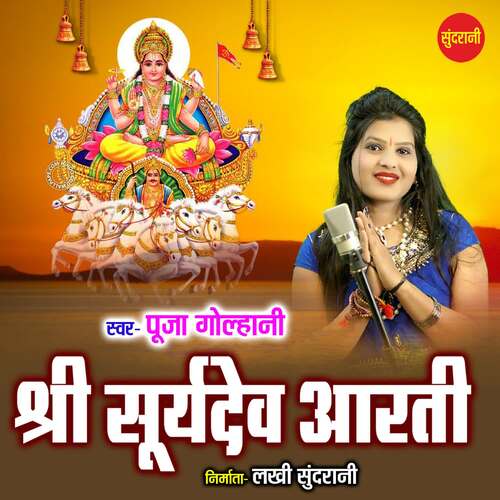 Shri Suryadev Aarti