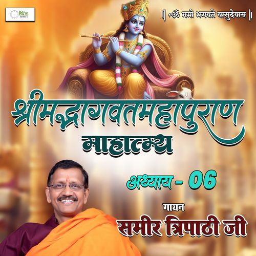 Shrimad Bhagvat Mahapuraan Mahatmya - Part 06