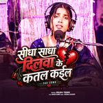 Sidha Sadha Dilwa Ke Katal Kaila