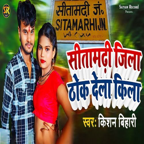 Sitamadhi Jila Thok Dela Kila