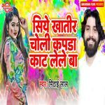 Siye Khatir Choli Kapda Kat Lele Ba
