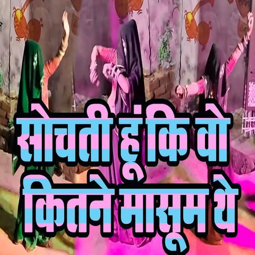 Sochti Hu Ki Vo Kitne Masoom The