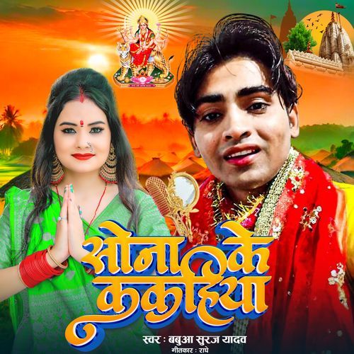 Sona Ke Kakahiya