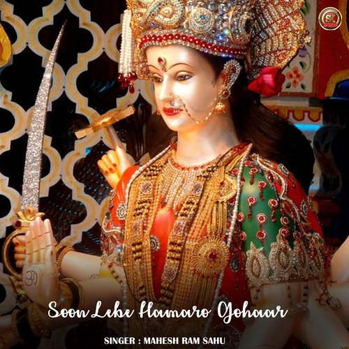 Soon Lebe Hamaro Gohaar