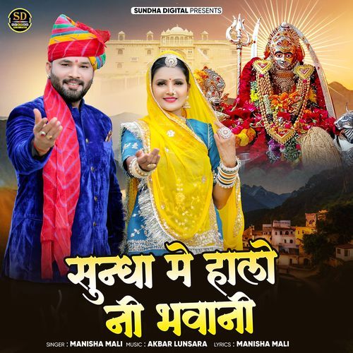Sundha Me Halo Ni Bhawani